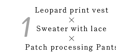 ヒョウ柄フェイクファーヴェストとパンツの折り返し柄をリンク